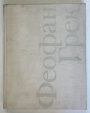THEOPHANES THE GREEK by M. ALPATOV , 1979