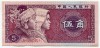 Bancnota China 5 Jiao 1980, Stare XF+, Numismatica Asia