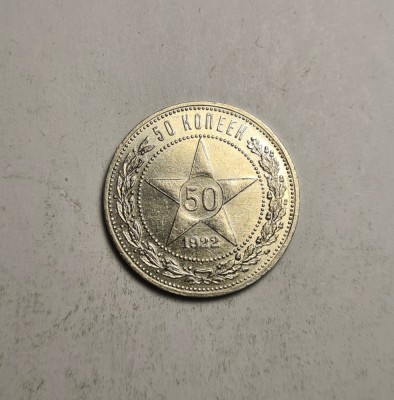 Rusia 50 Kopeici 1922 Piesa Frumoasa foto