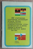Programul original al echipelor naționale de tineret de la Moscova, 1985, cu participarea Rom&acirc;niei