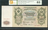 Rusia 500 ruble 1912 P14b UNC