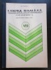 Limba rom&acirc;nă. Gramatică. Manual pentru clasa a VIII-a - Ion Popescu (ediții cartonate 1981, 1992), Clasa 8, Didactica Publishing House