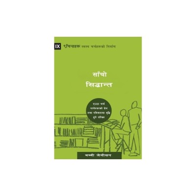 Sound Doctrine (Nepali): How a Church Grows in the Love and Holiness of God foto