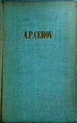 A. P. Cehov - Opere, volumul 2. Povestiri 1883-1884 foto