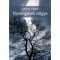 T&ouml;preng&eacute;sek v&ouml;lgye - Luk&aacute;ts J&aacute;nos