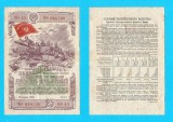 Rusia 25 Ruble 1944 XF+ serie: 048760; Obligațiune de stat cu loterie emisă de Uniunea Sovietică pentru finanțarea efortului de război