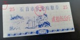 B11 38 - Bancnota foarte veche - China - bon orez - 25 - 1991