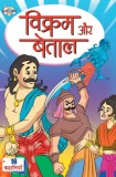 Vikram Aur Betal (&amp;#2357;&amp;#2367;&amp;#2325;&amp;#2381;&amp;#2352;&amp;#2350; &amp;#2324;&amp;#2352; &amp;#2348;&amp;#2375;&amp;#2340;&amp;#2366;&amp;#2354;)