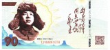 !!! CHINA - FANTASY NOTE - 90 YUAN 2017 , 55 ANI DECES EROUL LEI FENG - UNC