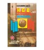Alexandru Sauca - KGB-ul si revolutia romana - 112432