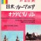 AS - OCTAVIAN SIMU - GHID DE CONVERSATIE JAPONEZ - ROMAN