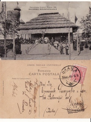 Bucuresti - Tipuri-Circiuma moldoveneasca foto