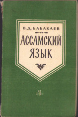 HST C775 Assamskii iaz&amp;icirc;k 1961 Babakaev Limba assam manual &amp;icirc;n limba rusă foto