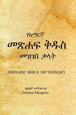 Amharic Bible Dictionary foto