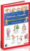 Dictionar si lexicon ilustrat pentru copii, Steaua Nordului - Carte scolara cu sinonime si antonime