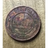 MNDSTR3 RUSIA Russia 1 copeica copeici 1913