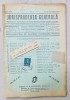 JURISPRUDENTA GENERALA , PUBLICATIUNE SAPTAMANALA DE JURISPRUDENTA REZUMATA ROMANA SI STREINA , NR. 8 , 1941