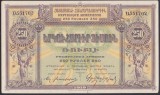 Bancnota Armenia 250 Ruble 1919 - P32 UNC ( vezi descriere )