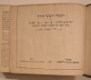 Chumaș (Tora) cu Rashi &ndash; Victor Goldschmidt, Basel &ndash; ediție postbelică &ndash; ebraică