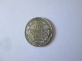 Rusia 10 Copeici/Kopecks 1914 Sankt Petersburg argint in stare foarte buna cu patina deosebita