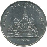 RUSIA URSS 5 RUBLE 1989 , Catedrala POKROWSKY - MOSCOVA construita in 1561 , PROOF in cartonas