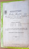 E943- I-Act Scoala maghiar vechi 1873-1874. Pret/buc. Timbru Regatul Maghiar.