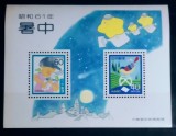Japonia 1986 fauna păsări iepuri Bloc neștampilat, Nestampilat