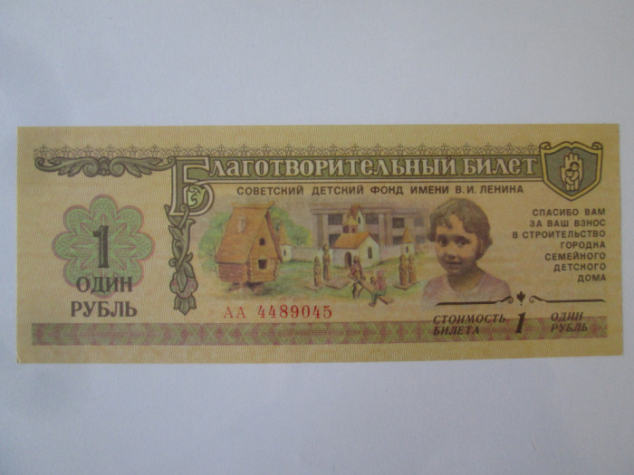 URSS 1 Rubla 1988 UNC,fondul V.I.Lenin pentru ajutorarea copiilor