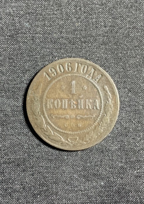 Moneda 1 copeica 1906 Rusia