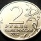 Moneda comemorativa 2 RUBLE - RUSIA, anul 2012 * cod 3283 = UNC