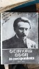 In Corespondenta - Octavian Goga