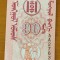 Mongolia - 10 mongo (1993) s593