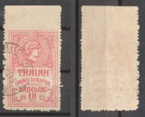 ROMANIA 1914 timbru de ajutor pentru ardeleni Traian 10 bani rosu eroare stampilata nedantelata sus