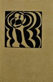 Suflete zbuciumate Stefan Zweig carte romana editura 1968 cartonata 388 pagini
