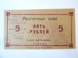 Ucraina bon unifata 5 Ruble 1989 UNC Uzina Siderurgica Zaporojie
