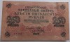 Rusia , 250 Ruble 1917