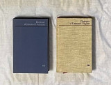 Lot de doua dictionare de literatura cartonate: engleza+franceza