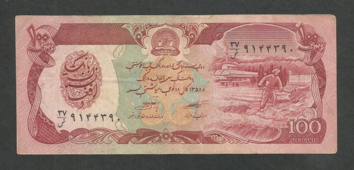 AFGANISTAN 100 AFGHANIS 1979 [3] P- 58 a.2 , VF +