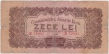 Bancnotă Rom&acirc;nia 10 lei 1944 Comandamentul Armatei Roșii CAR, seria ОК 739943
