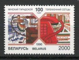 Belarus 1996 Mi 197 MNH - Centenarul retelei telefonice din Minsk, Nestampilat
