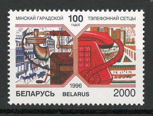 Belarus 1996 Mi 197 MNH - Centenarul retelei telefonice din Minsk