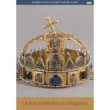 A magyar Szent Korona (ukr&aacute;n nyelven) - Uhorska Svyata Korona - Moravetz Orsolya