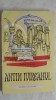 Radu Albala - Antim Ivireanul (vezi detalii pentru livrare in tara), 1962, Tineretului