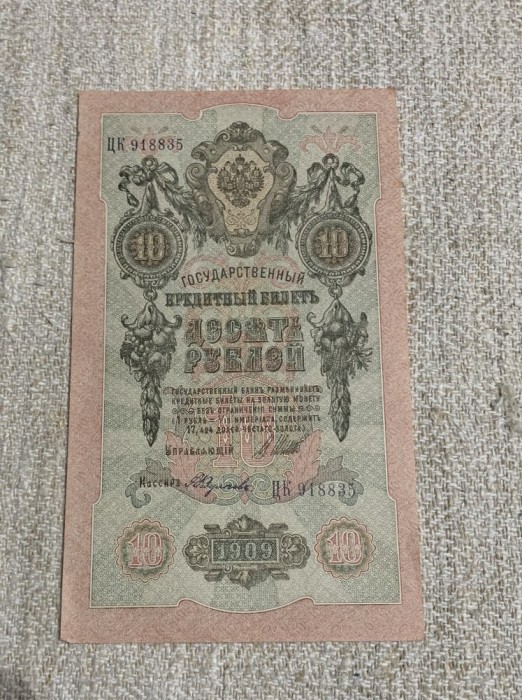 Bancnota 10 ruble 1909 Rusia
