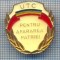 AX 854 INSIGNA - UTC - PENTRU APARAREA PATRIEI -PENTRU COLECTIONARI
