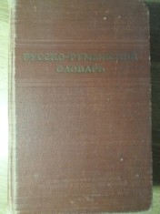 DICTIONAR RUS-ROMAN. 46.000 CUVINTE-N.G. CORLATEANU, E.M. RUSSEV-277721