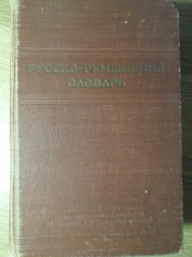 DICTIONAR RUS-ROMAN. 46.000 CUVINTE-N.G. CORLATEANU, E.M. RUSSEV