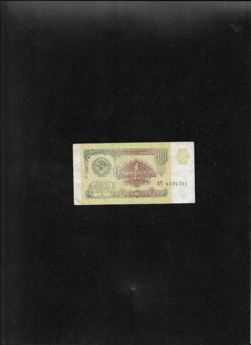 Rusia URSS 1 rubla 1991 seria4024751
