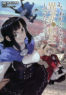 This Is Screwed Up, But I Was Reincarnated as a Girl in Another World! (Manga) Vol. 7 foto
