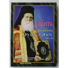 RASPUNS , CARTE DE TEOLOGIE IN LIMBA GREACA , VOLUMUL II , APARUTA 1997
